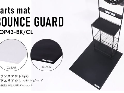 【おうちダーツ専用】スローマットでは守りきれない落下死角をカバー。跳ね返った矢から床の傷を防ぐダーツマット「バウンスガード」発売