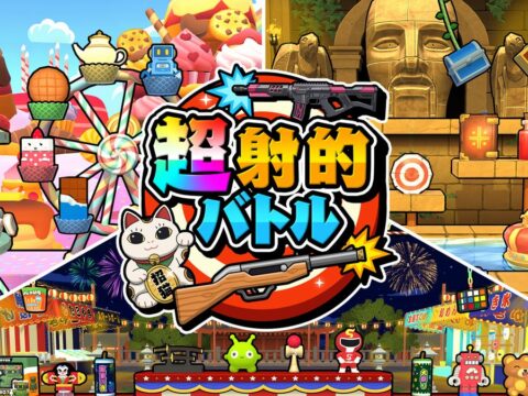 景品を狙え！アイテムで逆転！最大4人で盛り上がる『超射的バトル』本日配信開始！
