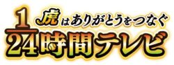祝・阪神タイガース2リーグ制以降初の連覇！ビールかけの興奮も熱気もそのままに MBS優勝特別番組をこんやGAORAで全国同時放送！