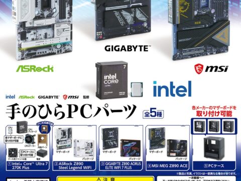インテル、ASRock、GIGABYTE、MSIの4大メーカーが公式監修 カプセルトイ「メーカー監修 手のひらPCパーツ」発売のお知らせ