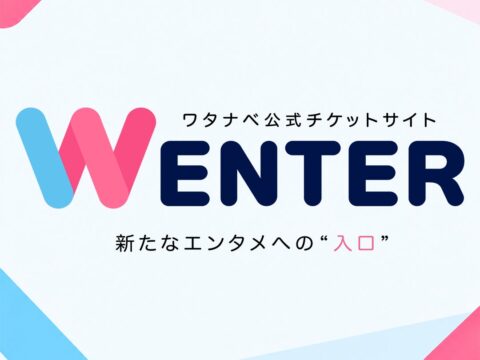 ワタナベエンターテインメント新公式チケットサイト「WENTER（ウェンター）」10月15日オープン！アンガールズ、こたけ正義感、Aマッソら、ワタナベ芸人のサイン入りチェキプレゼントキャンペーンも実施中