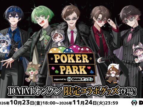 『POKER PARK supported by DMMオンクレ』の開催を記念して、オリジナルグッズが10月23日（金）18時より登場！