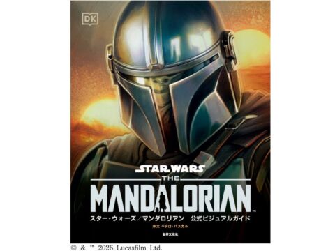 レイザー・クレストの内部構造を初公開！ルーカスフィルム公式『スター・ウォーズ／マンダロリアン公式ビジュアルガイド』10月25日発売