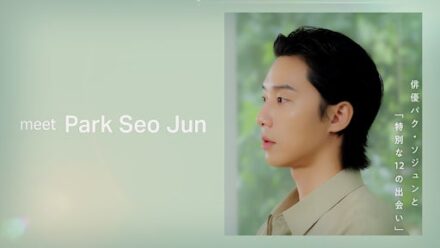 韓国トップ俳優 パク・ソジュンの素顔に迫る！「特別な12の出会い」を巡る新番組『meet Park Seo Jun』10月13日（火）より全国のファミリーマート「ファミマTV」にて放映開始