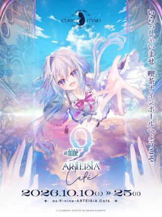 10/10(土)～コラボカフェ《as:9-nine-ARTEISIA Café》キュアメイドカフェにて開催!!【タブリエ・マーケティング株式会社】