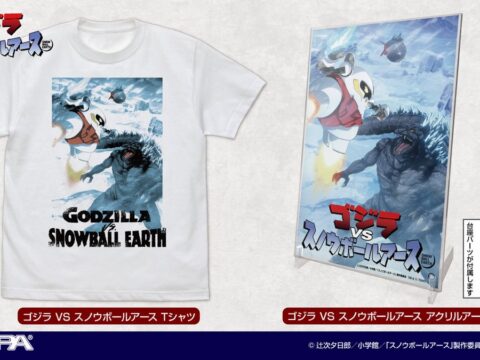 『ゴジラ』『スノウボールアース』超激突！『ゴジラVSスノウボールアース』新商品が登場！【株式会社コスパ】