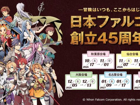 《日本ファルコム創立45周年展》10/17(土)～秋葉原：グランエンタスをかわきりに、ジーストア(仙台/大阪/名古屋/小倉)で開催！【タブリエ・マーケティング株式会社】