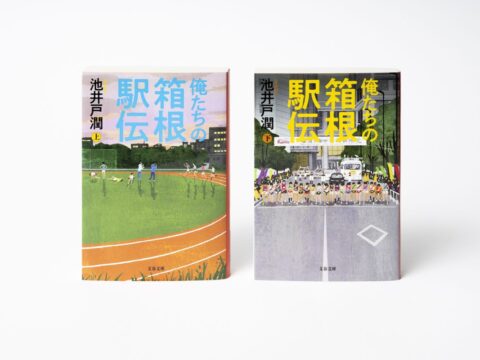 日本テレビ系ドラマ『俺たちの箱根駅伝』放送開始にあわせ、ティップネス6店舗にて原作小説の文庫サイン本を数量限定で販売
